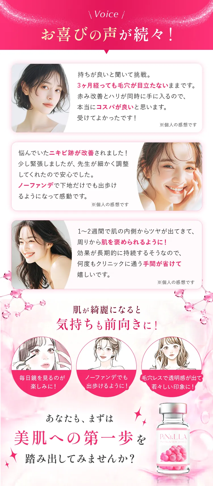 喜びの声が続々！